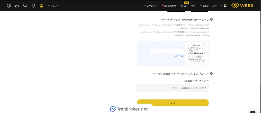صفحه تنظیمات امنیتی