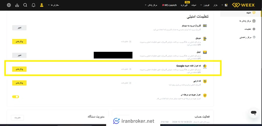 فعال کردن گوگل اتنتیکیتور