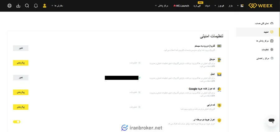 صفحه امنیت حساب کاربری