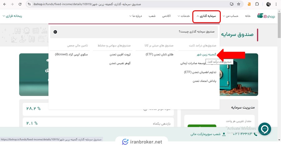 آموزش تصویری نحوه صدور (خرید) صندوق گنجینه زرین شهر