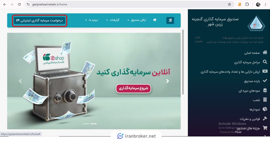 آموزش نحوه ثبت نام در صندوق گنجینه زرین شهر 1