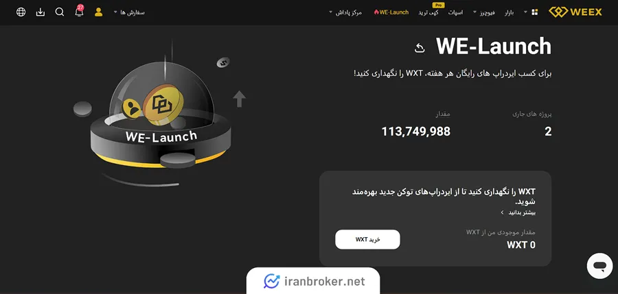 وی لانچ
