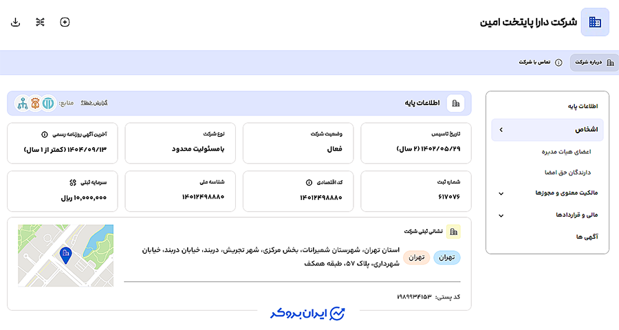 ثبت شرکت دارا پایتخت امین
