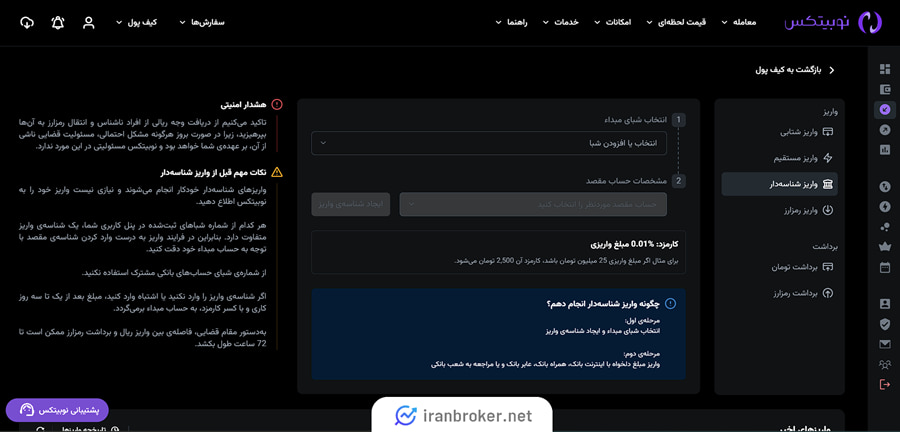 واریز پول به نوبیتکس