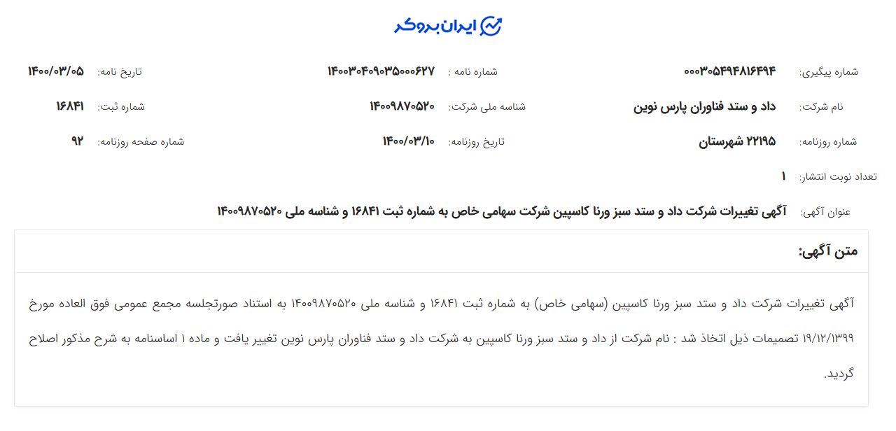 آگهی روزنامه رسمی صرافی اکسنوین