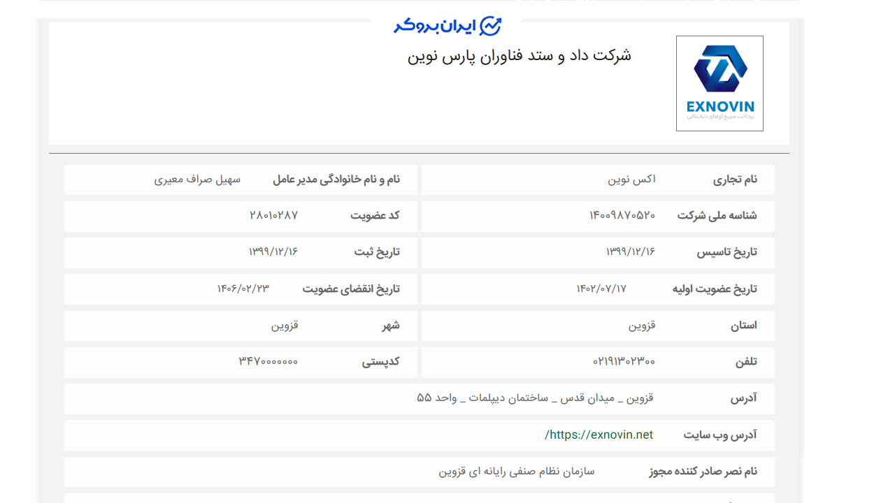 عضویت اکس نوین در سازمان نصر