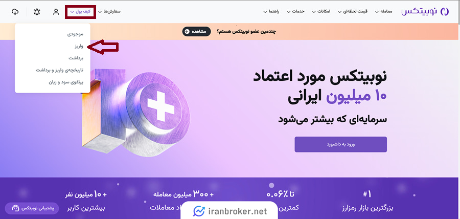 واریز ریالی به نوبیتکس