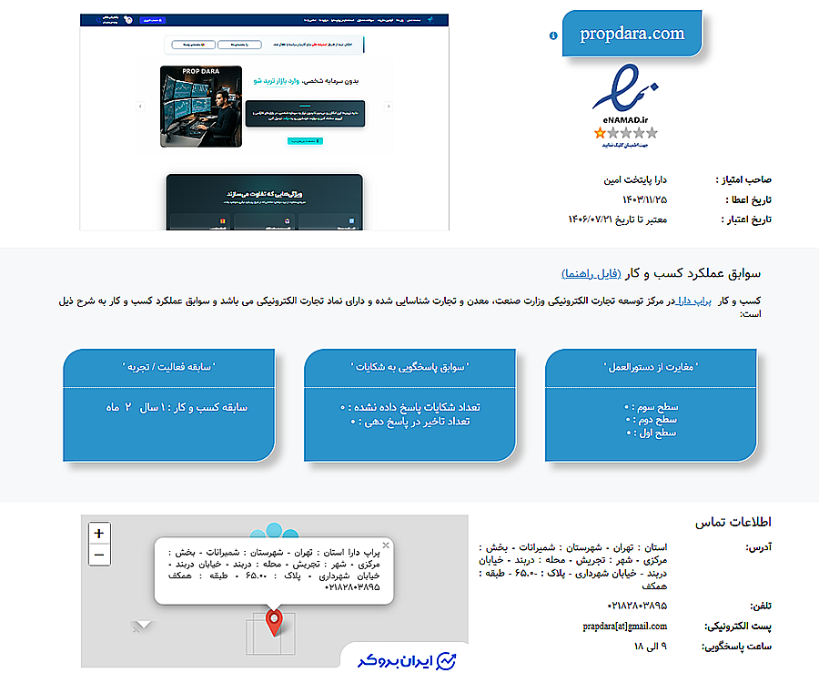 نماد اعتماد الکترونیکی پراپ دارا