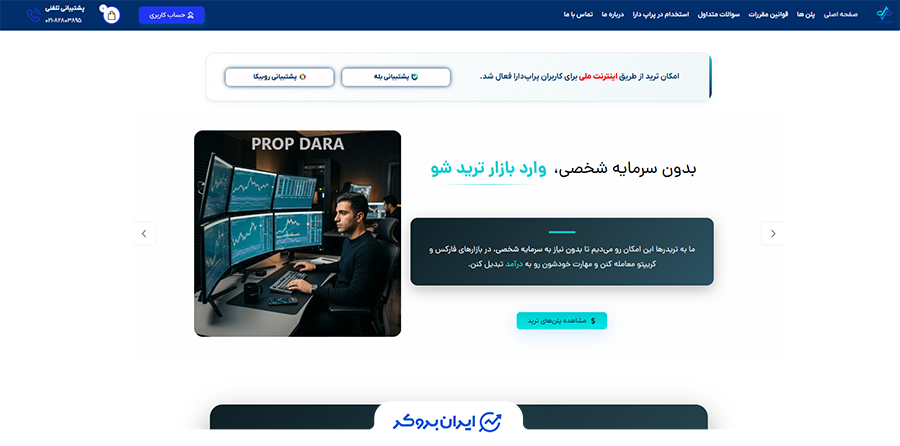 صفحه اصلی پراپ دارا