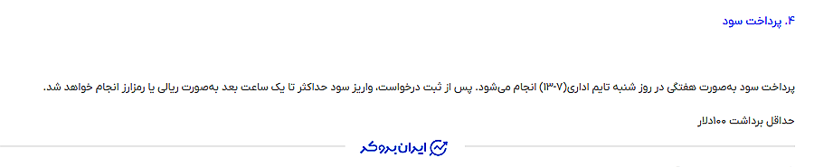 برداشت سود در پراپ دارا