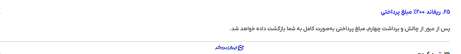 ریفاند هزینه چالش در پراپ دارا