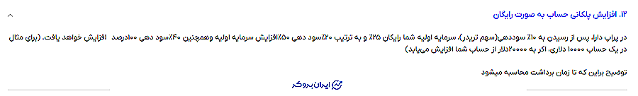 طرح افزایش سرمایه (Scaling Plan) در پراپ دارا