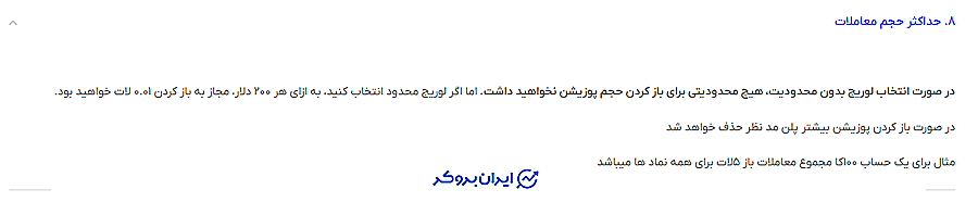 حداکثر حجم معاملات در پراپ دارا