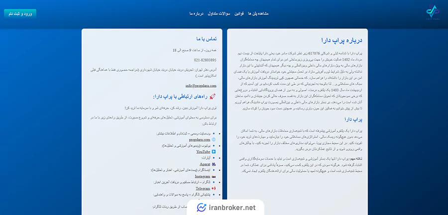 درباره ما پراپ دارا