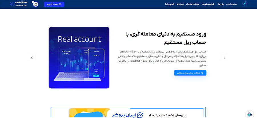 صفحه اصلی پراپ دارا