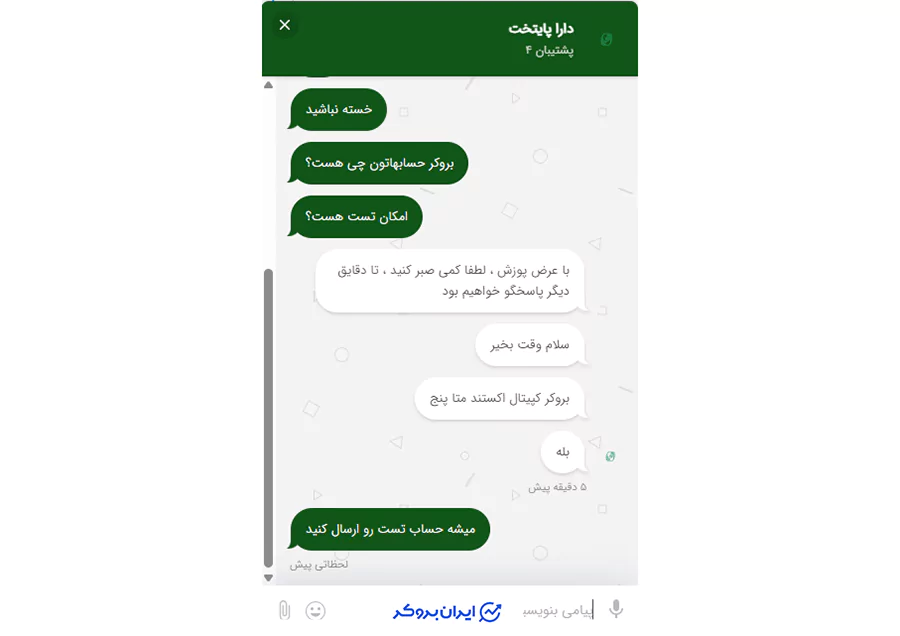 استعلام بروکر از پراپ دارا