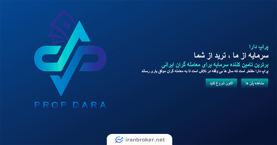پراپ دارا