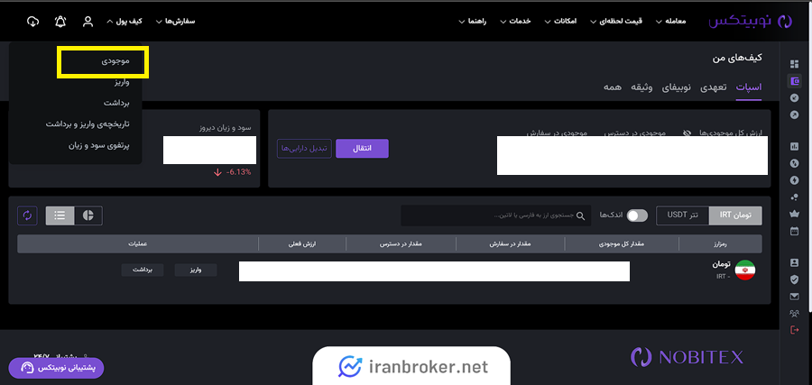 موجودی کیف پول نوبیتکس
