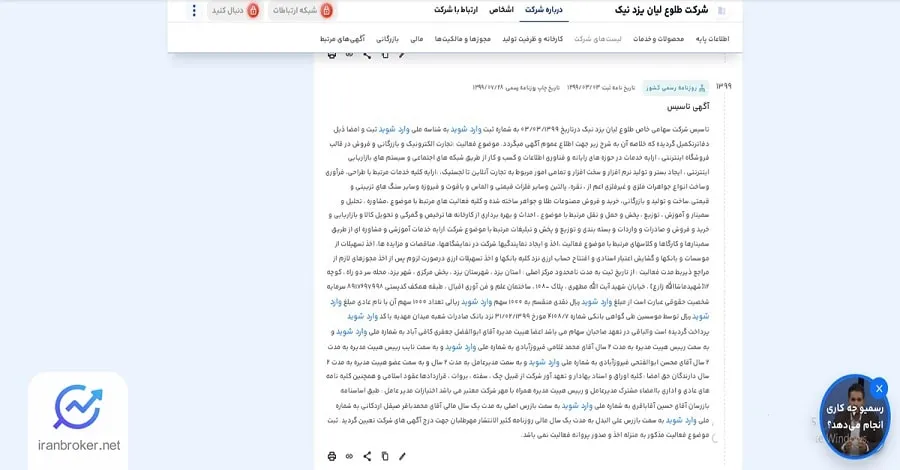 آگهی روزنامه رسمی ثبت شرکت مادر طلاین