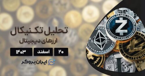 ۳ آلت‌ کوین مستعد پامپ قیمتی در این هفته!