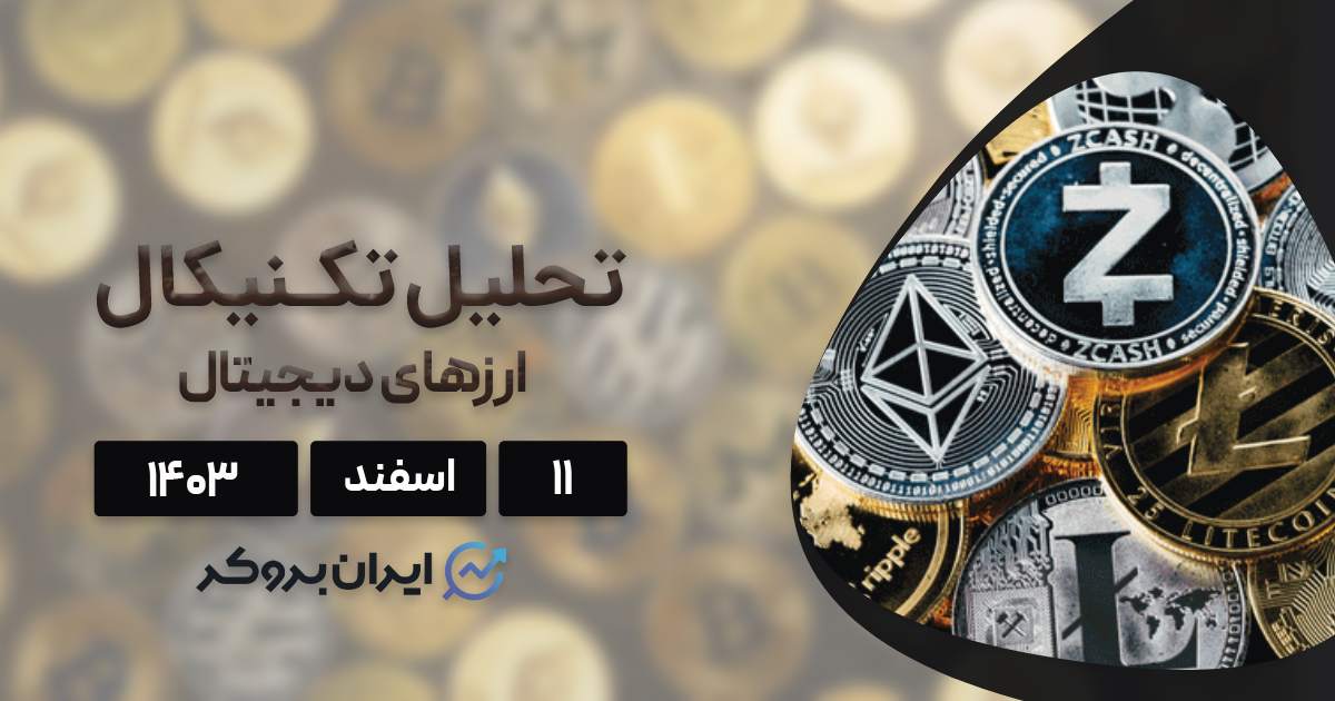 ۳ آلت کوین مستعد پامپ قیمتی در این هفته!
