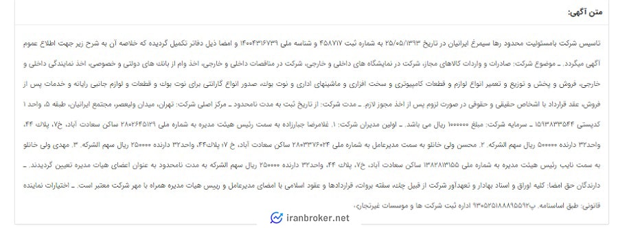 آگهی تاسیس شرکت مادر صرافی ارزونکس