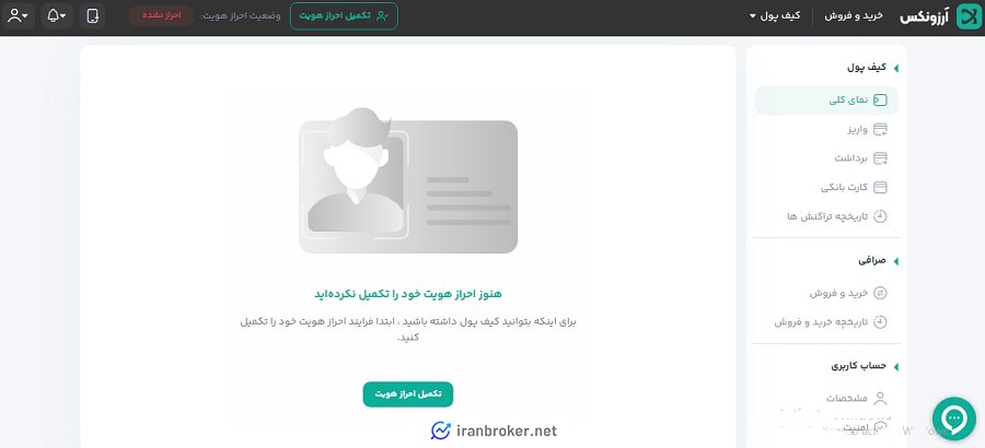 داشبورد صرافی ارزونکس