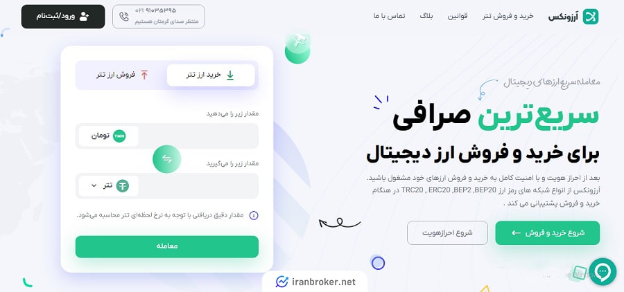 صفحه اصلی سایت صرافی ارزونکس