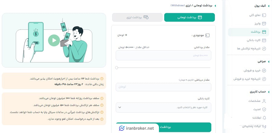 برداشت ریالی صرافی ارزونکس