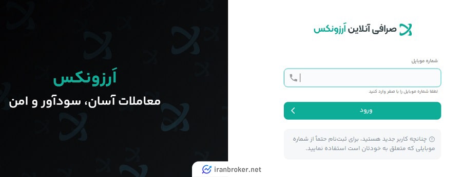 صفحه ثبت نام صرافی ارزونکس