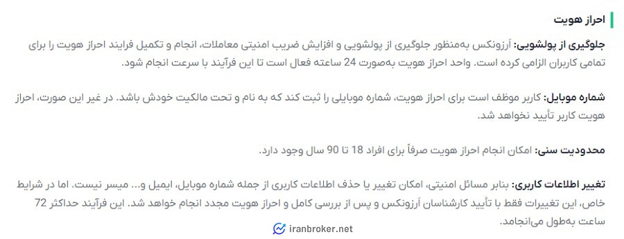 قوانین احراز هویت ارزونکس