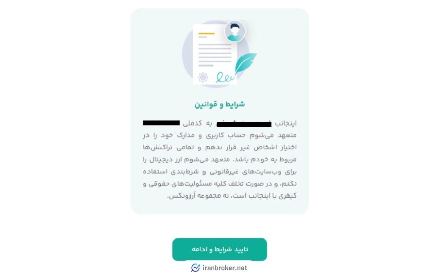 احراز هویت در صرافی ارزونکس