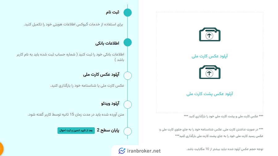 احراز هویت در صرافی گیوکس
