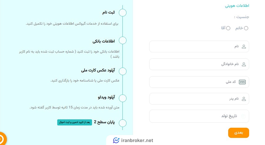 احراز هویت در صرافی گیوکس