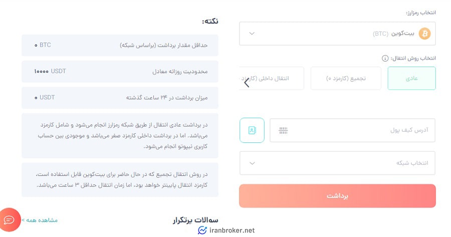 برداشت رمزارز از صرافی نیپوتو