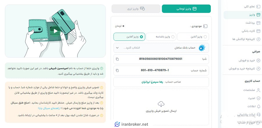 واریز ریالی در صرافی ارزونکس