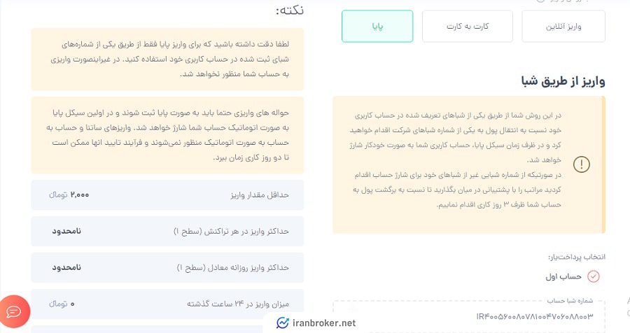 واریز ریالی در صرافی نیپوتو