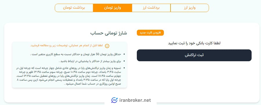 واریز ریالی در صرافی گیوکس