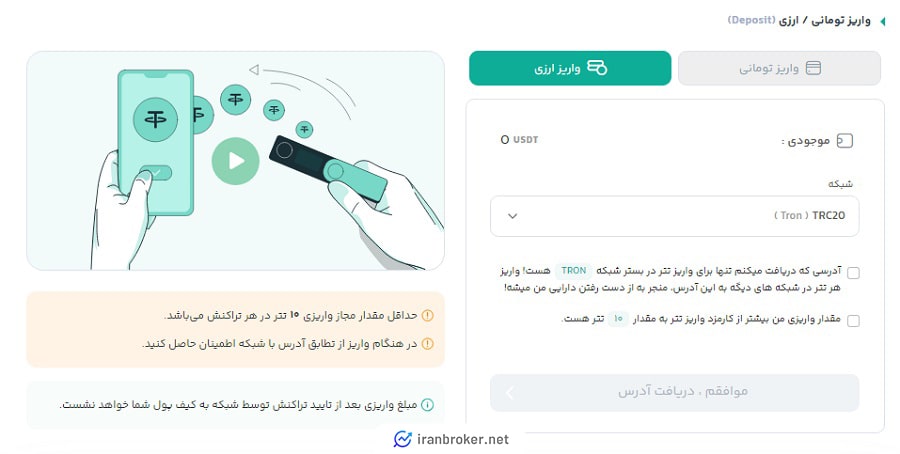 واریز رمزارز به صرافی ارزونکس