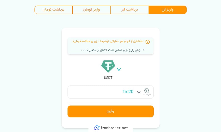 واریز رمزارز به صرافی گیوکس
