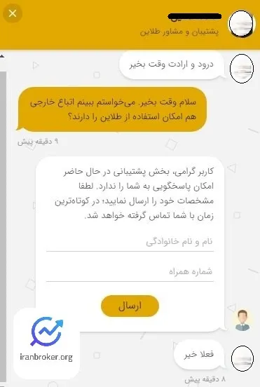 عدم ارائه خدمات طلاین به اتباع خارجی