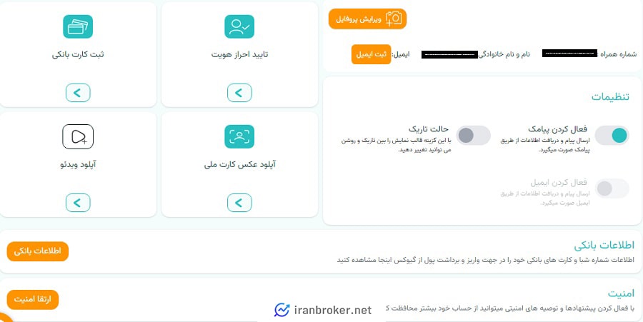 امنیت حساب کاربری صرافی گیوکس