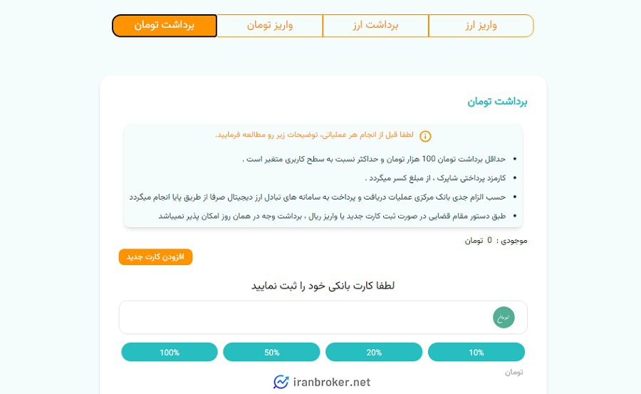 برداشت ریالی صرافی گیوکس