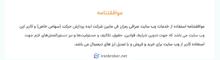 صفحه قوانین و مقررات صرافی گیوکس