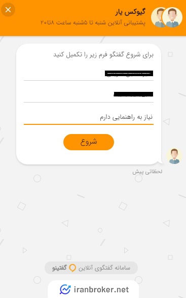 پشتیبانی آنلاین صرافی گیوکس