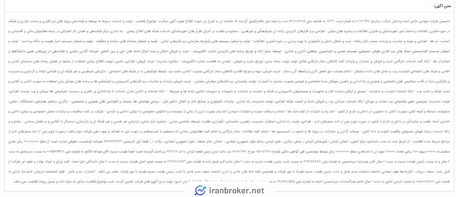 آگهی تاسیس شرکت اصلی صرافی گیوکس