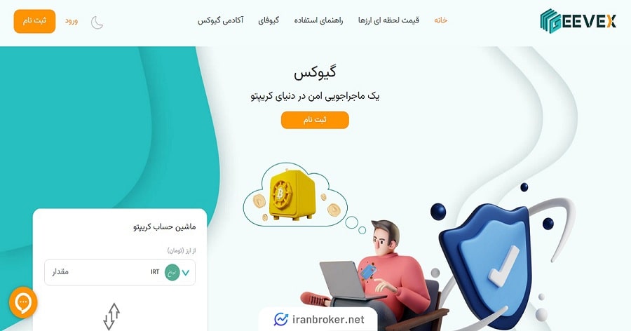 صفحه اصلی سایت صرافی گیوکس