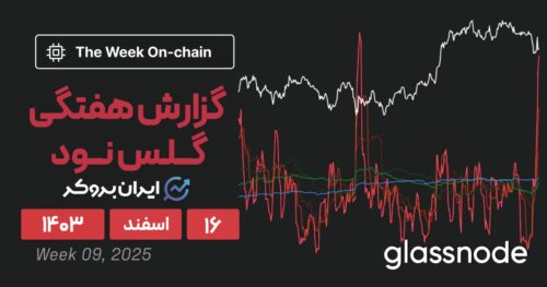 گزارش هفتگی گلس نود | آیا سقوط به پایان رسیده است؟