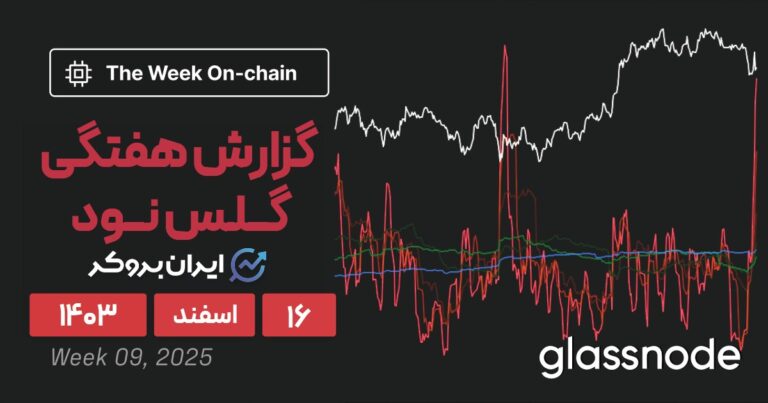 گزارش هفتگی گلس نود | آیا سقوط به پایان رسیده است؟