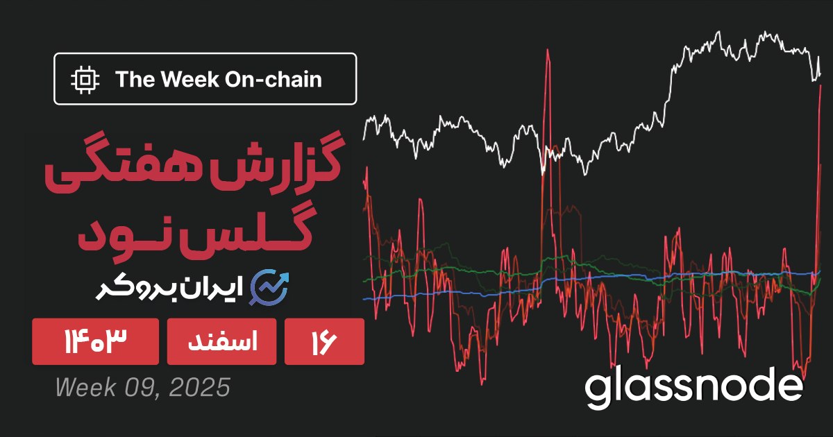 گزارش هفتگی گلس نود | آیا سقوط به پایان رسیده است؟